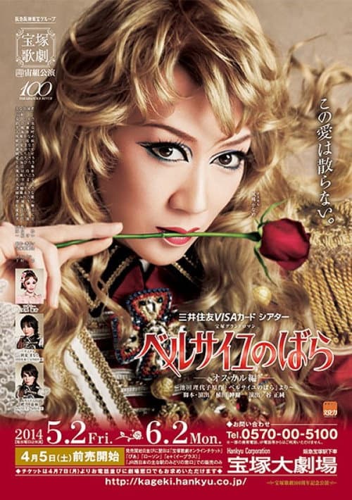 The Rose of Versailles -Oscar- poster