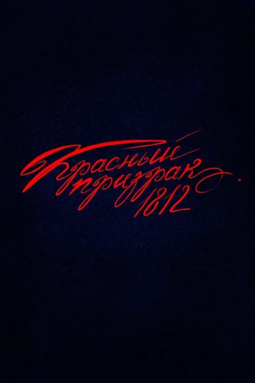 Red Ghost 1812 poster