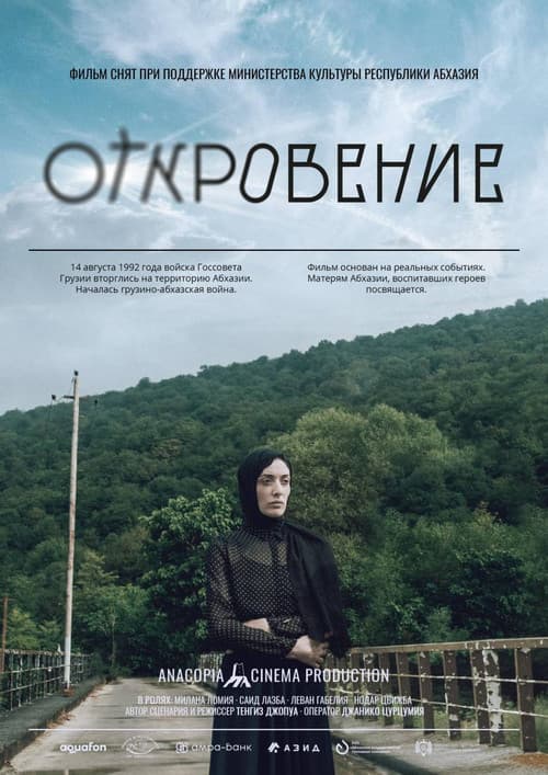 Revelation poster