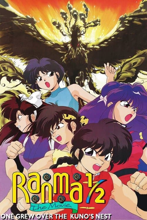 Ranma 1/2: Team Ranma vs. the Legendary Phoenix poster