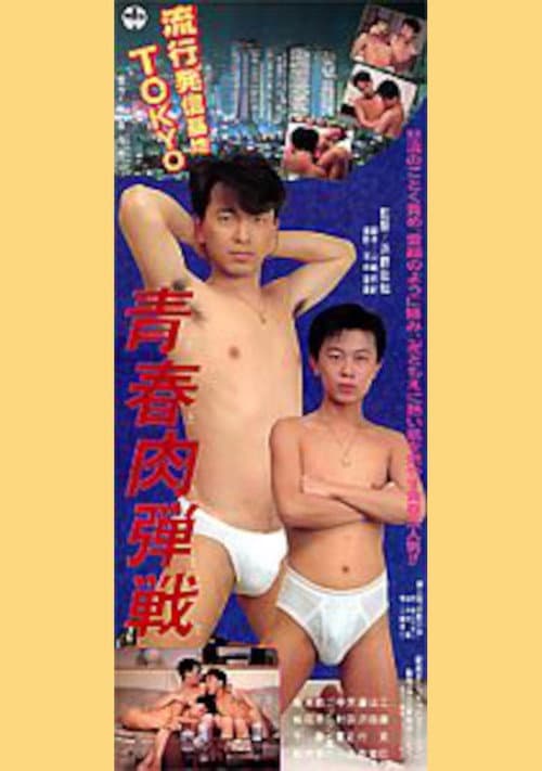 Youthful Hand-to-Hand Battle poster
