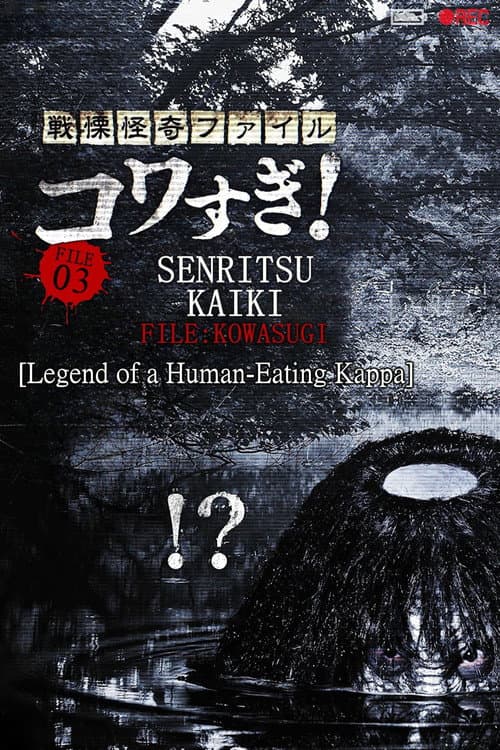 Senritsu Kaiki File Kowasugi! File 03: Legend of a Human-Eating Kappa poster