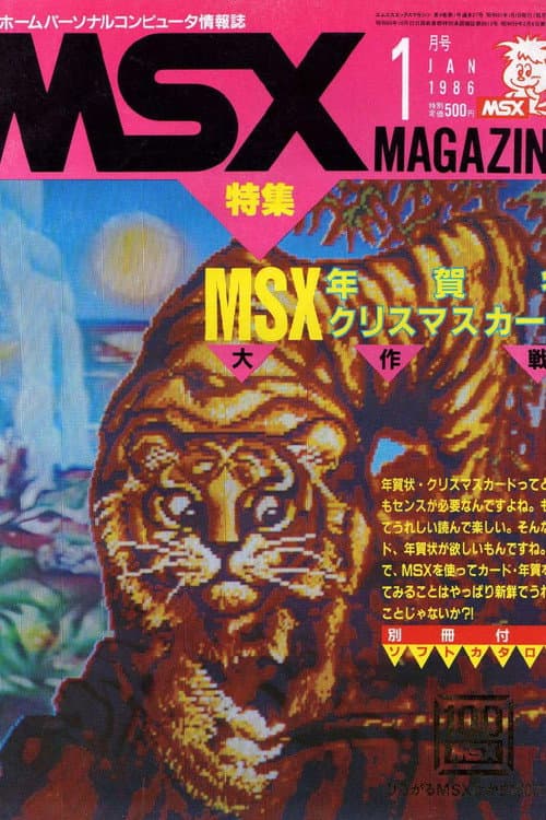 Floating Dream Theatre MSX poster