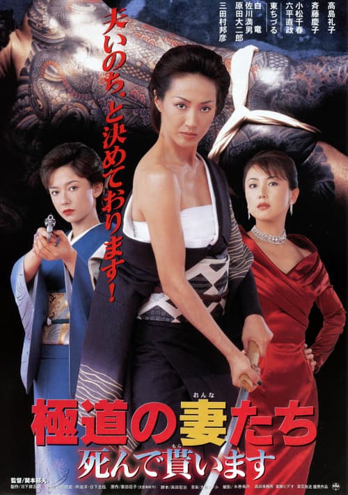 Yakuza Ladies: I Want You Dead poster