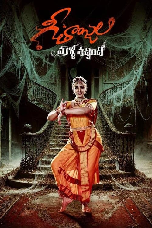Geethanjali Malli Vachindi poster