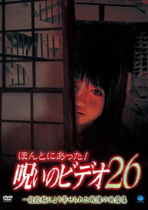 Honto Ni Atta! Noroi No Video 26 poster