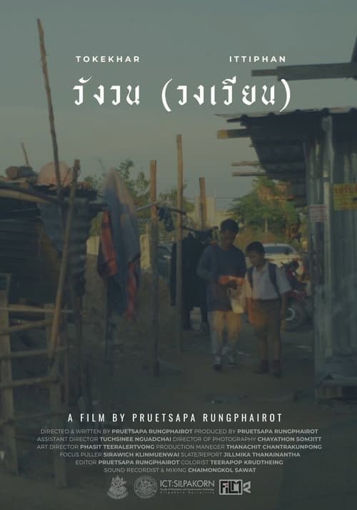Wangwon (Wongwean) poster