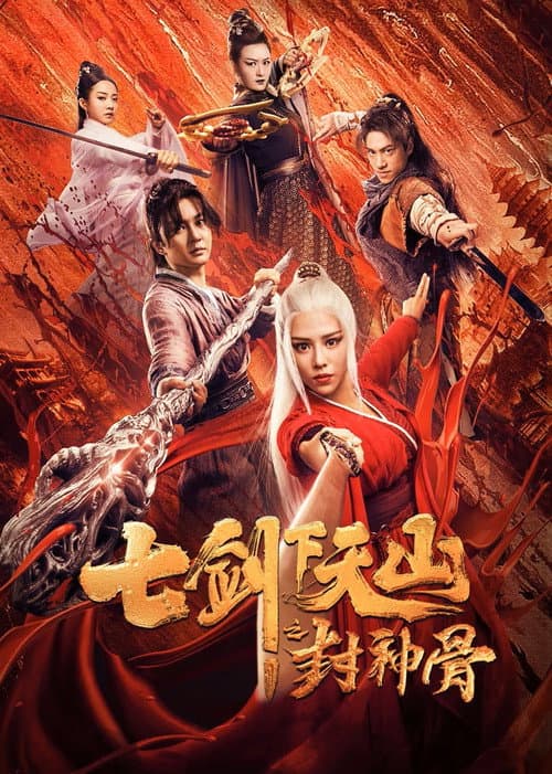 The Seven Swords: Bone of the Godmaker poster
