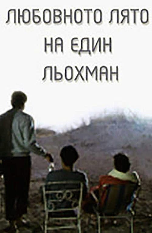 The Love Summer of a Schlep poster