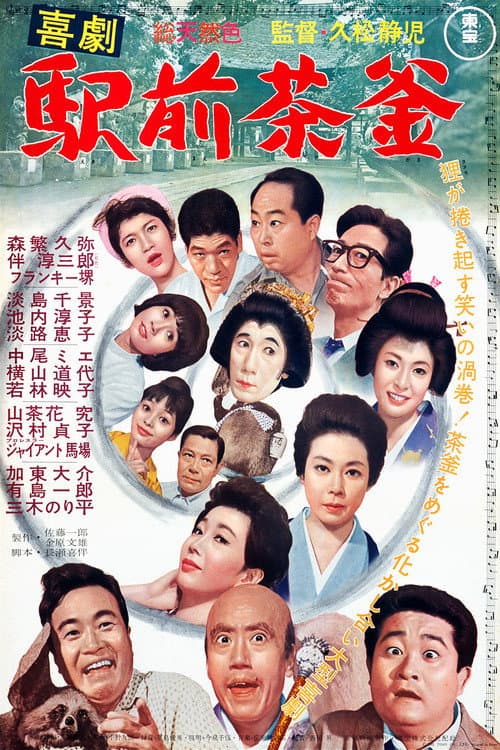 A Comedy in Front of the Station: Teapot poster