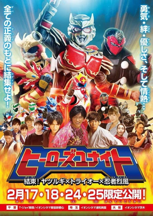 Heroes Unite! Yatsurugi × Trio × Ninja Reppu poster