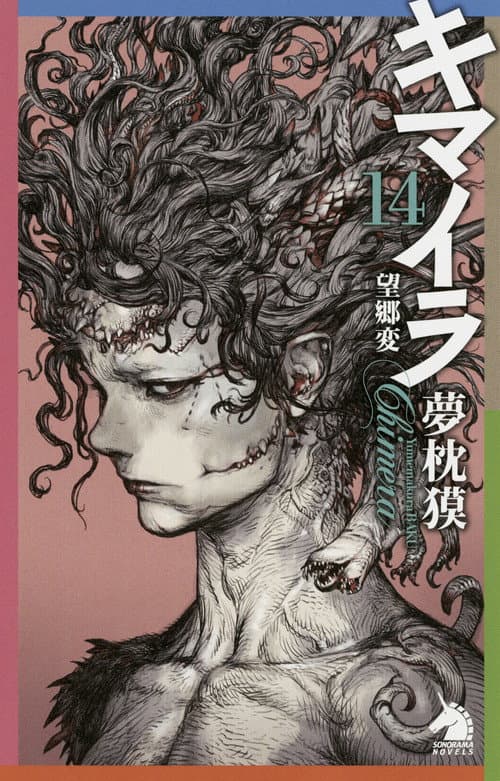 Chimera poster