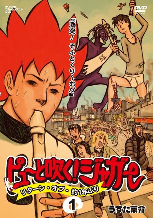 Pyuu to Fuku! Jaguar: Return of Yaku Ichinenburi poster