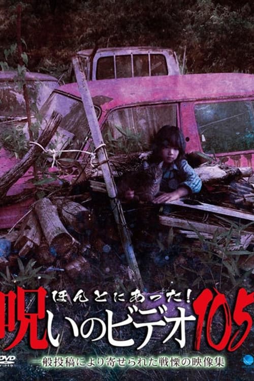 Honto ni Atta! Noroi no Video 105 poster