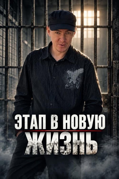 A Stage to a New Life poster