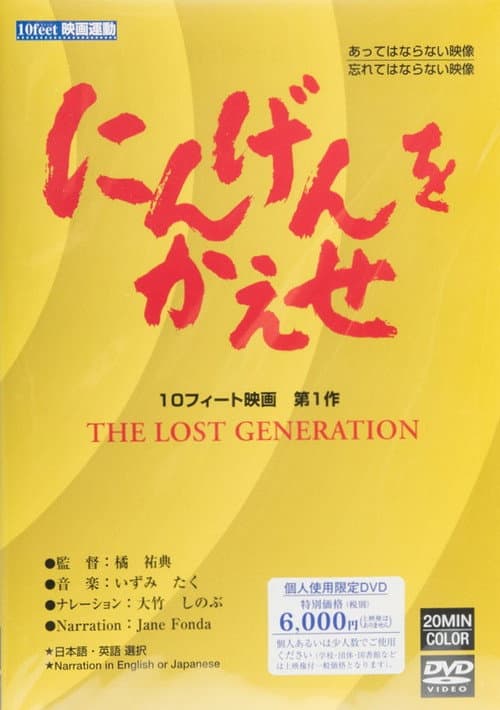 The Lost Generation poster