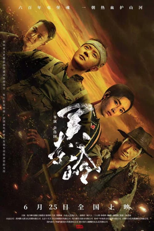 The Tunpu poster