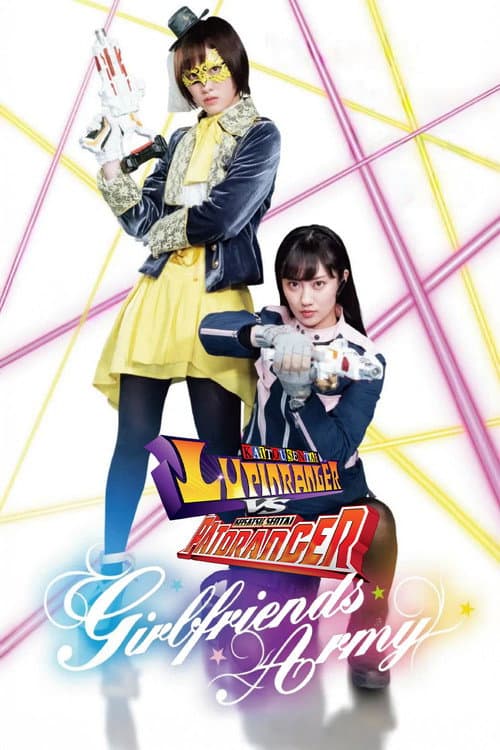 Kaitou Sentai Lupinranger VS Keisatsu Sentai Patranger ~GIRLFRIENDS ARMY~ poster