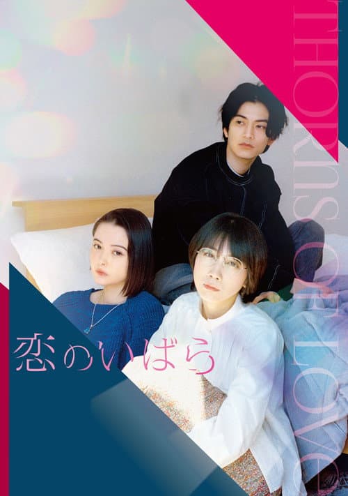 Thorns of Love poster