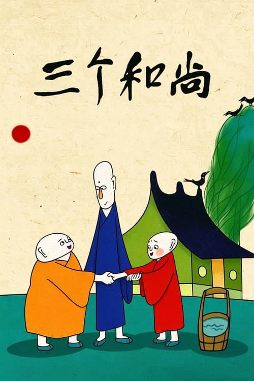 Three Monks poster