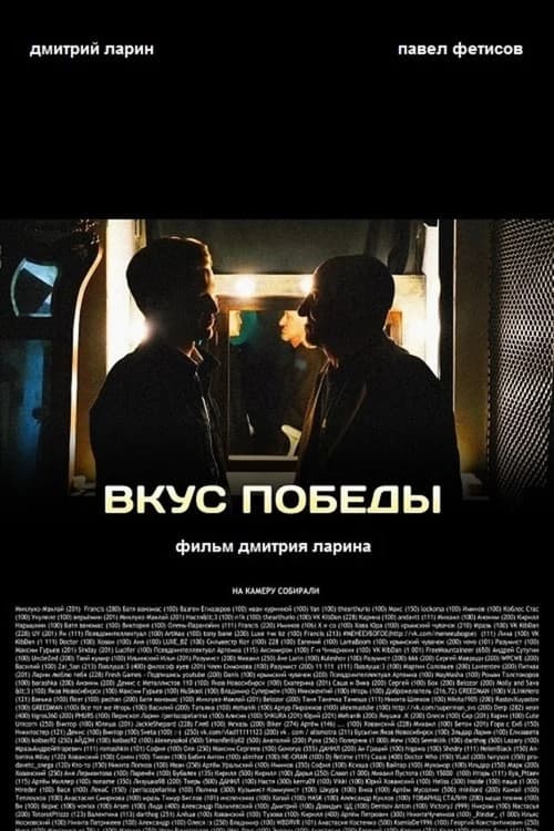 The Taste of Victory poster