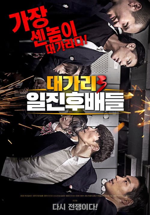 The Dominator 3: Junior Bullies poster
