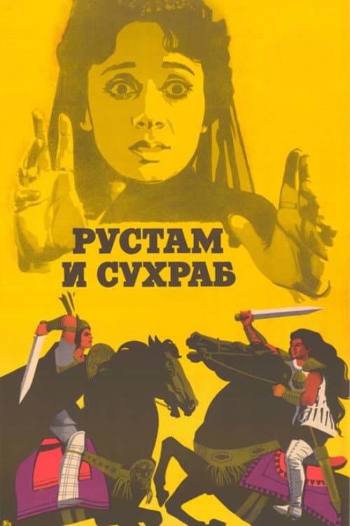 Rustam and Suhrab poster