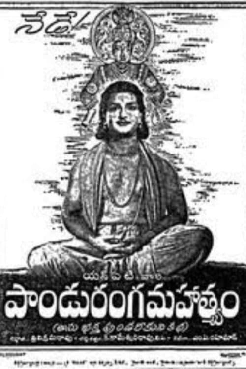 Panduranga Mahatyam poster