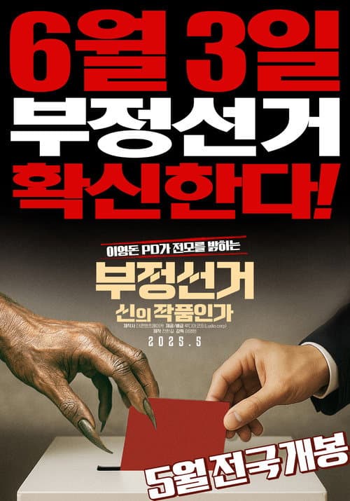 Korean Election Fraud, God's Will? poster