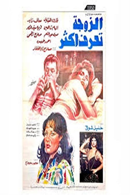 el zawga taraf aktar poster