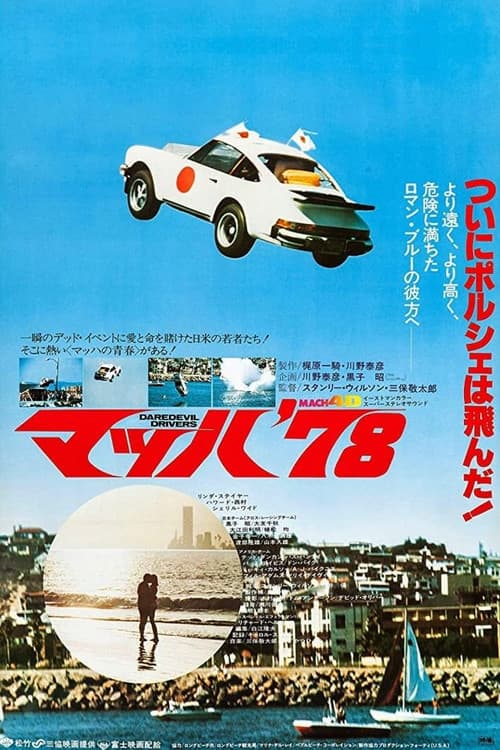 Daredevil Drivers poster