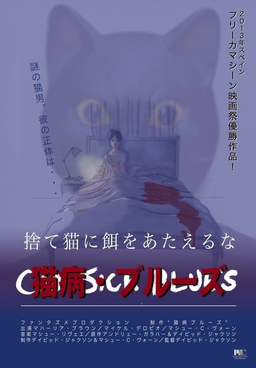 Cat Sick Blues poster