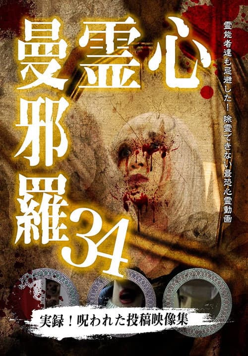 Psychic Manjara 34 poster