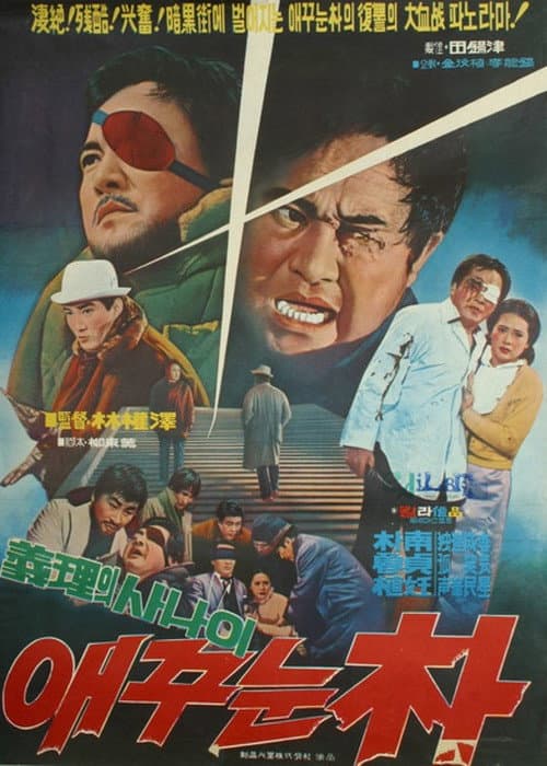 One-eyed Park poster