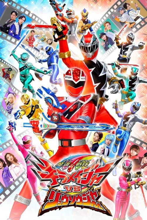 Mashin Sentai Kiramager VS Ryusoulger poster