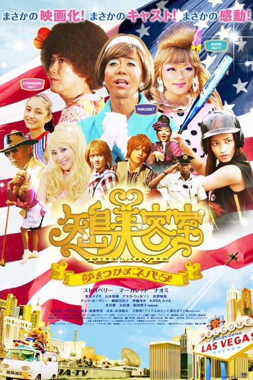MIRACLE GIRLS: Neva-da Stop Dreaming poster