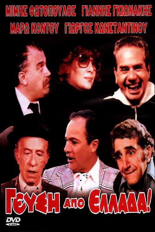 Taste from Greece poster