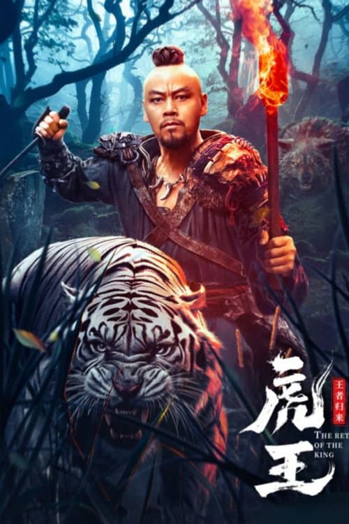 The Return of the King poster