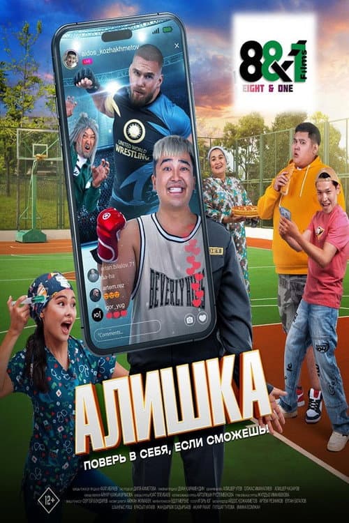 Alishka poster