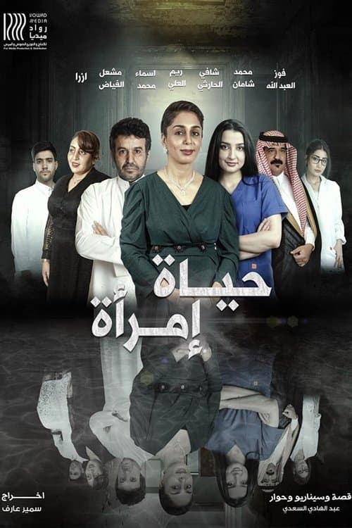 A Woman's Life poster