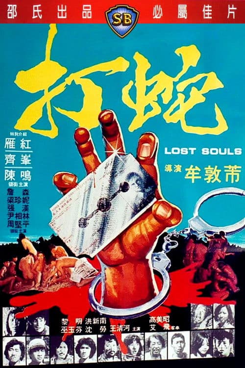 Lost Souls poster