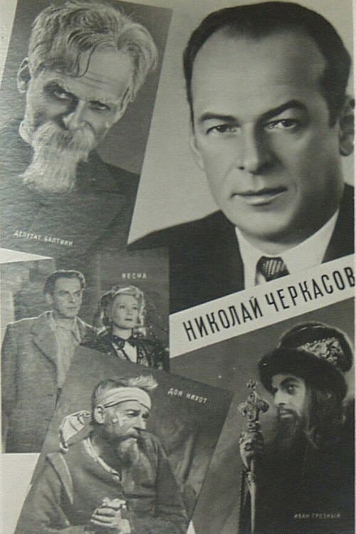 Actor Nikolai Cherkasov poster