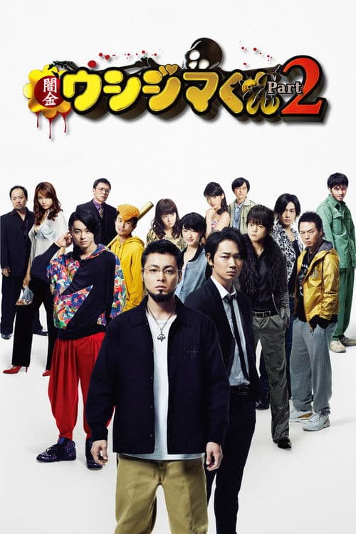 Ushijima the Loan Shark Part 2 poster