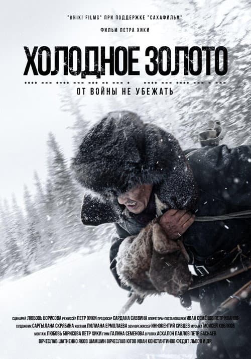 Cold Gold poster