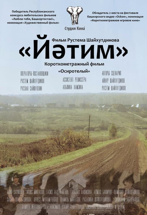 Йәтим poster