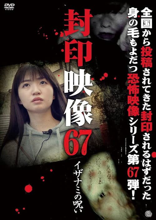 Sealed Video 67: Curse of Izanami poster