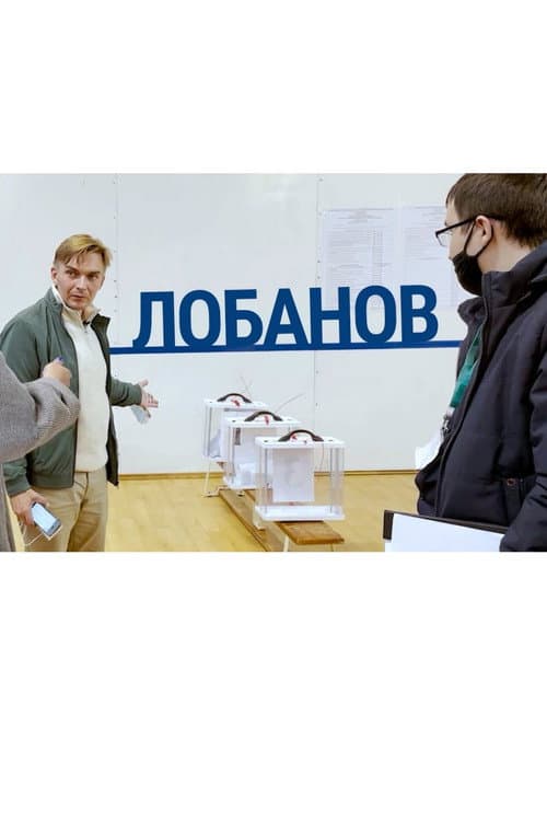 Lobanov poster