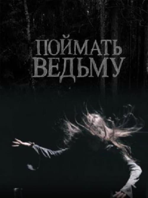 Catch The Witch poster