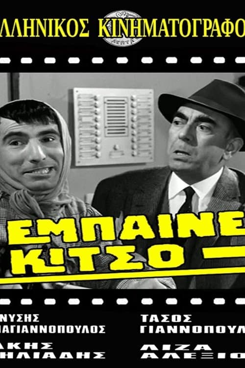 Come in, Kitso! poster