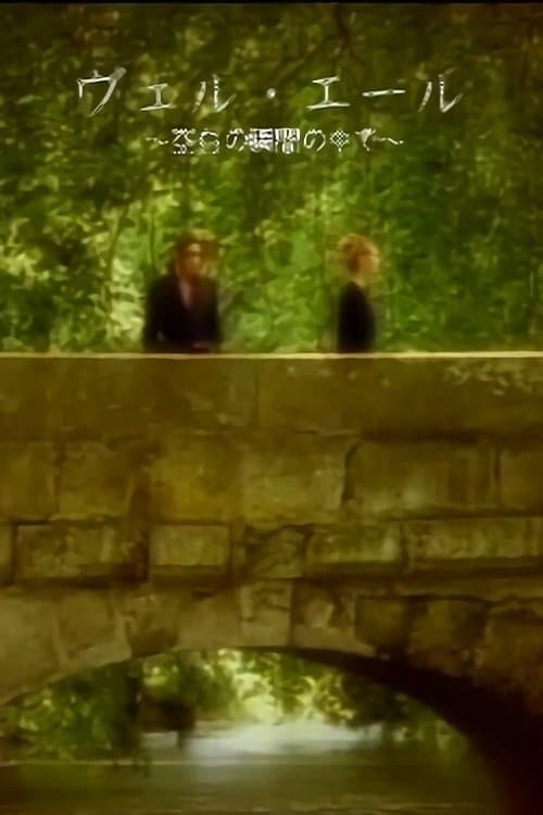 MALICE MIZER: Bel Air ～Kuuhaku no Toki no Naka de～ de l'image poster